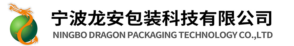 宁波龙安包装科技有限公司